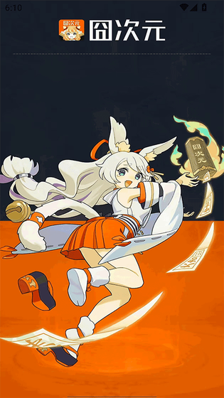 囧次元动漫正版 - 无广告高清追番APP Hero图
